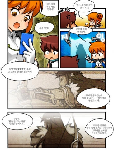 흥미진진한 모험을 통해 만나는 역사의 영웅들