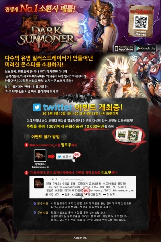 다크서머너 트위터 팔로우 이벤트