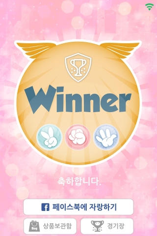 우파루파 경기 우승 화면