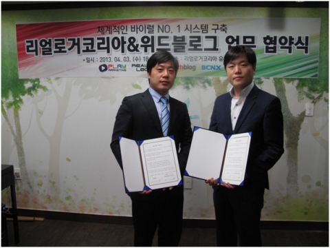 바이럴마케팅 전문 ㈜리얼로거코리아와 위드블로그를 운영하는 ㈜BCNX가 최근 업무협약식을 가졌다.