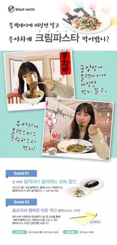 블랙스미스, 4월 14일 블랙데이 맞아 우아한 블랙 메뉴 30% 가격 혜택