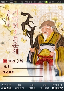 헬로우운세, 로또예상조합 추천해 주는 ‘기막힌 4월운세’ 출시