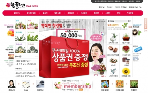 무자본·무비용·무점포 3無의 꽃배달서비스인 한플라워 쇼핑몰 창업 사이트