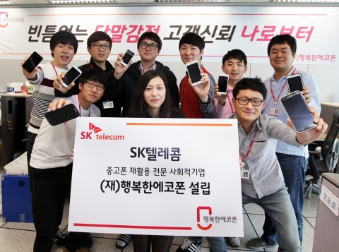 SK텔레콤은 중고 휴대폰 안심매매 사업인 ‘T에코폰’을 사회적기업으로 전환해 ‘재단법인 행복한에코폰’을 설립한다고 밝혔다.