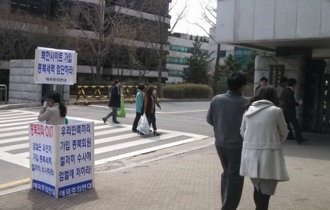 애국주의연대가 10일 오후 서초동 중앙지검 정문에서 우민끼 가입 종북세력 엄단 촉구 릴레이 일인시위를 하고 있다.