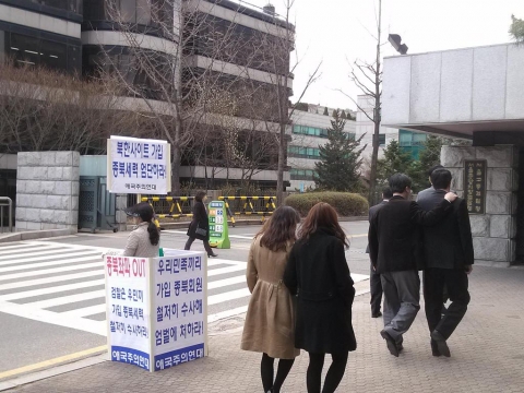 애국주의연대가 10일 오후 서초동 중앙지검 정문에서 우민끼 가입 종북세력 엄단 촉구 릴레이 일인시위를 하고 있다.