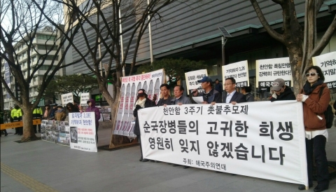애국주의연대가 지난 3월 25일 광화문 한국kt 앞에서 천안함 3주기 추모 촛불집회를 개최하고 종북세력 엄단을 촉구했다.