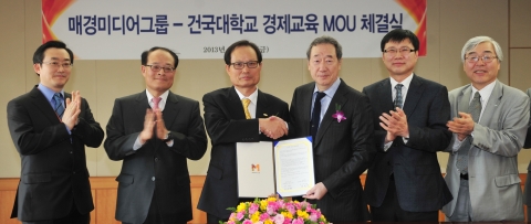 건국대-매일경제, 경영경제교육 협력 업무협약 체결