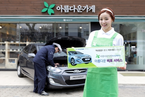 현대자동차㈜는 4월 장애인의 달을 맞아 오는 장애인 복지단체 및 자선단체와 연계한 ‘아름다운 비포 서비스’를 실시한다고 11일 밝혔다.