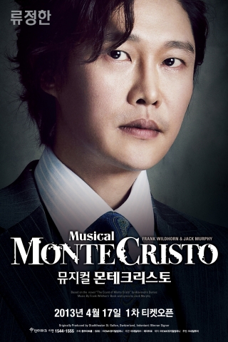 배우 류정한, 뮤지컬 몬테크리스토 특별출연 확정