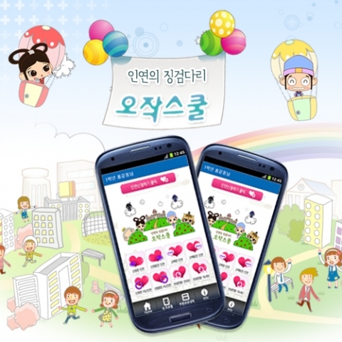 오작스쿨 앱 출시