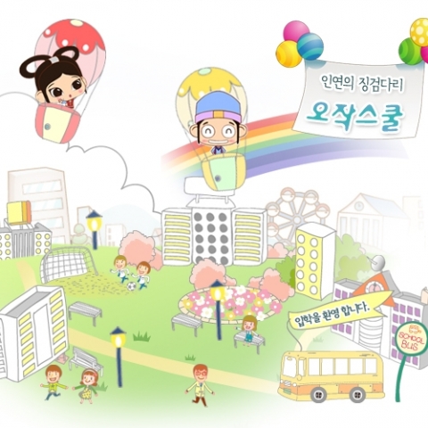 오작스쿨 메인화면