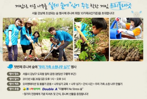 쥬니버 트리플래닛 ‘우리가족 소원나무 심기’ 행사 정보
