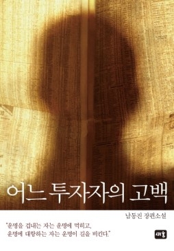 건국대 정치대학 부동산학과 남동진 학생 저서