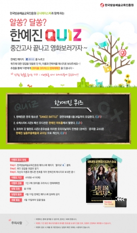 ‘한예진 알쏭?달쏭? QUIZ’ 페이스북 이벤트, 총50명(1인 2매, 총100매) 영화 초대