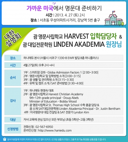 괌 내한 유학 세미나