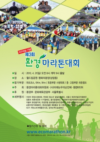 지구의 날 기념 환경마라톤대회 포스터