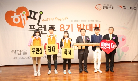 한화생명이13일(토) 63빌딩에서 개최한 ‘해피프렌즈 청소년봉사단 8기’ 발대식에서한화생명 손영신 커뮤니케이션팀장(오른쪽에서 세번째), 홍보대사배우 박지빈(오른쪽에서 두번째), 월