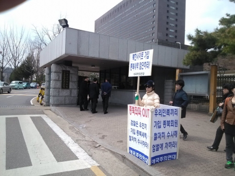 애국주의연대가 12일 오후  서초동 중앙지검 정문앞에서 제3차 우민끼 가입 종북세력 철저수사 엄단 촉구 릴레이 일인시위를 개최했다.