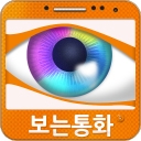 엠플러터 ‘보는통화’앱