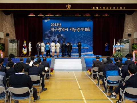 2013년 대구광역시 기능경기대회 시상식이 진행되고 있다.