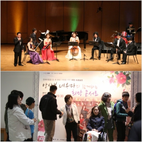 함께하는 사랑밭과 협약을 맺은 앙상블 네우마가 지난 4월 12일 장애아동을 둔 한 부모 가정을 위한 희망 콘서트를 약 350여명의 시민이 참석한 가운데 개최했다.