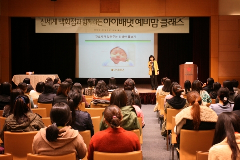 아이배냇 예비맘 클래스 현장 이미지