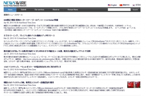 뉴스와이어 일본어 보도자료 섹션 화면