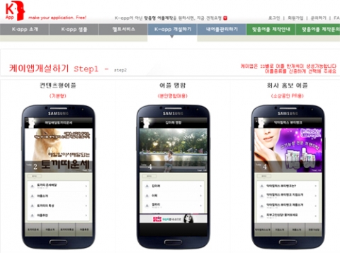 스마트폰 어플 무료제작 서비스 ‘케이앱’
