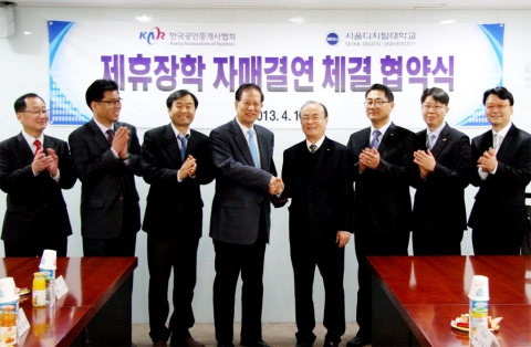 서울디지털대학교, 한국공인중개사협회와 자매결연 맺어