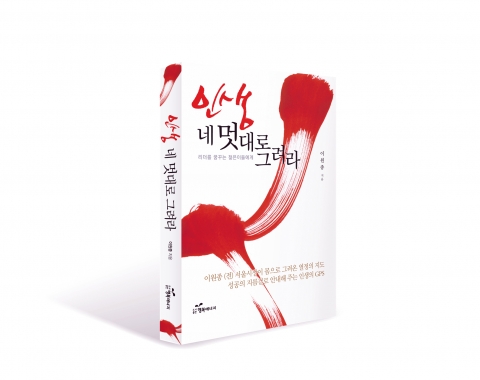 인생 네멋대로 그려라 책 표지