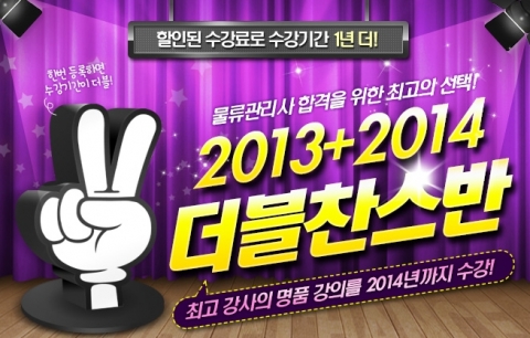 에듀윌, 물류관리사 ‘2013+2014 더블찬스반’ 오픈