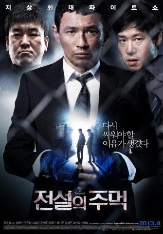 전설의 주먹 포스터