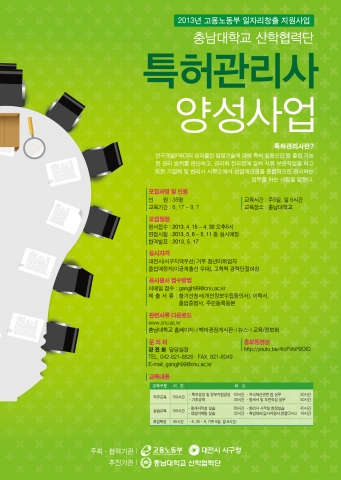 충남대학교 산학협력단 특허관리사 양성과정