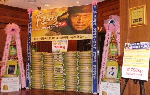 KBS2 '천명: 조선판 도망자 이야기’ 제작발표회 이동욱 응원 드리미 쌀화환