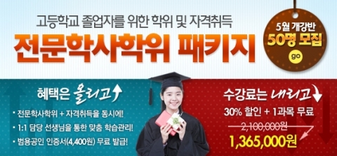 에듀윌 원격평생교육원, 고졸자를 위한 전문과정 오픈