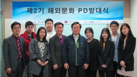 한국문화정보센터 제2기 해외문화PD 발대식