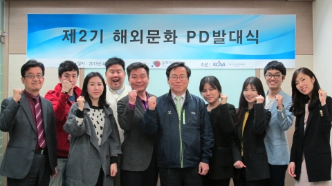 한국문화정보센터 제2기 해외문화PD 발대식