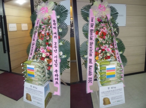 블락비 러시아 우크라이나 팬들이 보내온 블락비 데뷔 2주년 축하 드리미 쌀화환