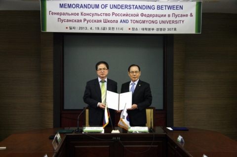 동명대, 주부산러시아총영사관·부산러시안스쿨과 교류협력 협약