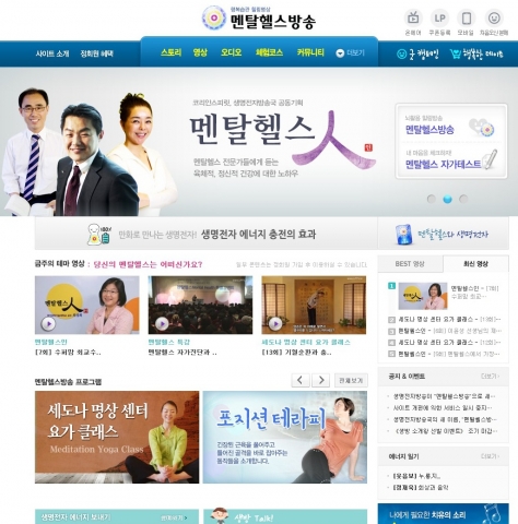 대한민국 No.1 힐링명상 멘탈헬스방송