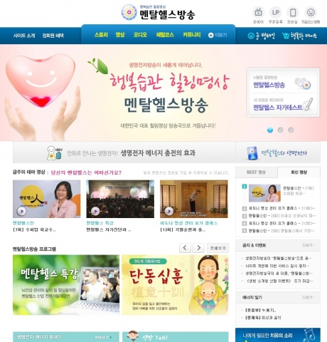 행복습관 힐링명상 멘탈헬스방송