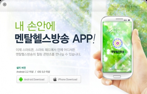 모바일 힐링명상 멘탈헬스방송