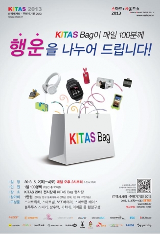 한국스마트산업협회가 제2회 IT액세서리·주변기기전 2013&#039;에서 키타스백 (KITAS Bag) 증정 이벤트를 진행한다.
