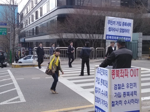 애국주의연대는 지난 10일부터 12일까지 3일간 서초동 중앙지검앞에서 우민끼 가입 종북회원 철저수사 엄단 촉구 릴레이 일인시위를 전개했다.