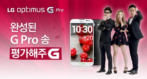 LG전자가 22일 소비자 참여로 완성된 세가지 버전의 G Pro Song 영상을 공개한다. 영상 감상 후 마음에 드는 영상을 고르는 평점 이벤트도 함께 진행한다.