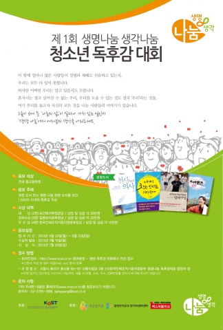 한국인체조직기증지원본부, 제1회 생명나눔 생각나눔 포스터