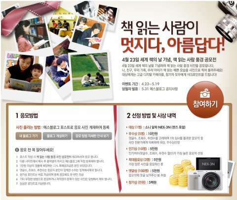 예스24, 책 읽는 사람 풍경 사진 공모전