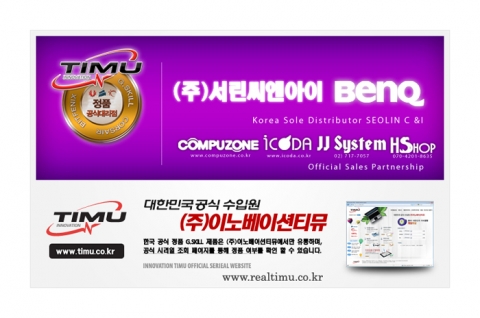 이노베이션티뮤 지정 공식 대리점 안내