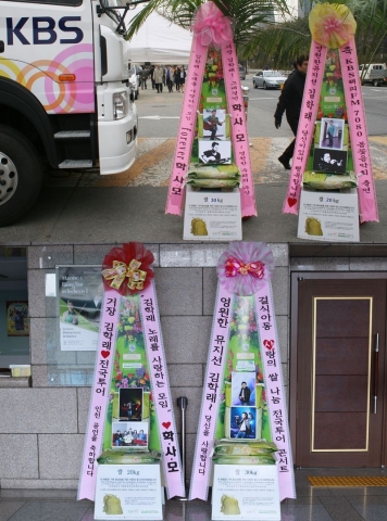가수 김학래 응원 드리미 쌀화환